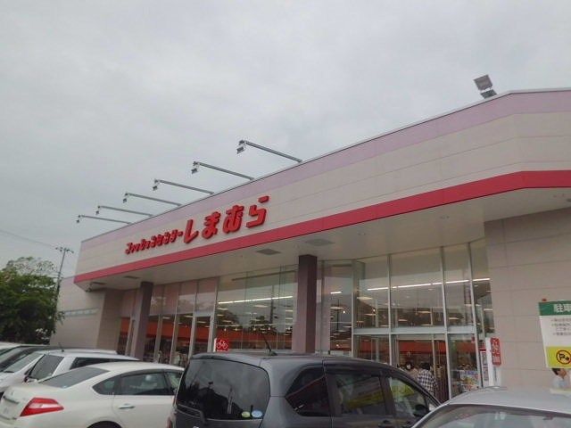 近くのしまむらまで450m（徒歩6分）