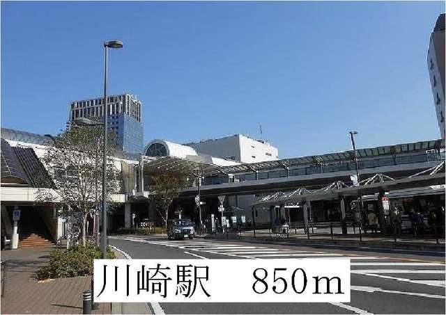 近くのJR川崎駅まで850m（徒歩11分）