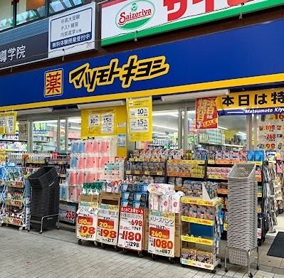 近くのマツモトキヨシ 阿佐ケ谷パールセンター店まで244m（徒歩4分）
