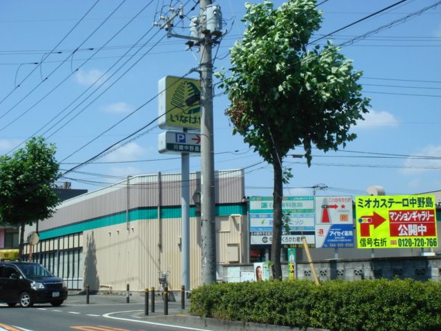 近くのいなげや（スーパー）まで485m（徒歩7分）