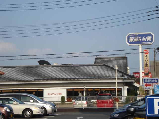 近くの華屋与兵衛（ファミレス）まで196m（徒歩3分）