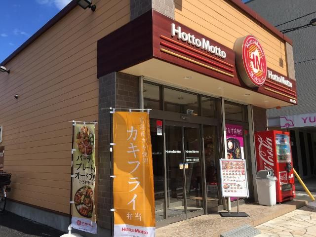 近くのほっともっと柏町3丁目店まで432m（徒歩6分）