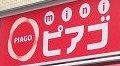 近くのmini（ミニ）ピアゴ 東池袋2丁目店まで478m（徒歩6分）