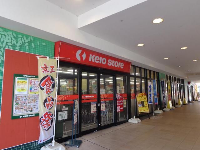 近くの京王ストア北野店まで573m（徒歩8分）