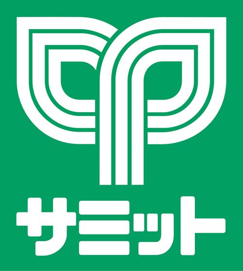 近くのサミットストア 祖師谷店まで689m（徒歩9分）