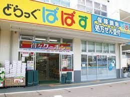 近くのどらっぐぱぱす 世田谷1丁目店まで608m（徒歩8分）