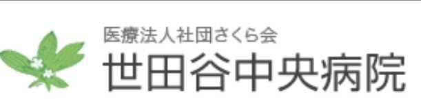 近くの世田谷中央病院まで1,016m（徒歩13分）