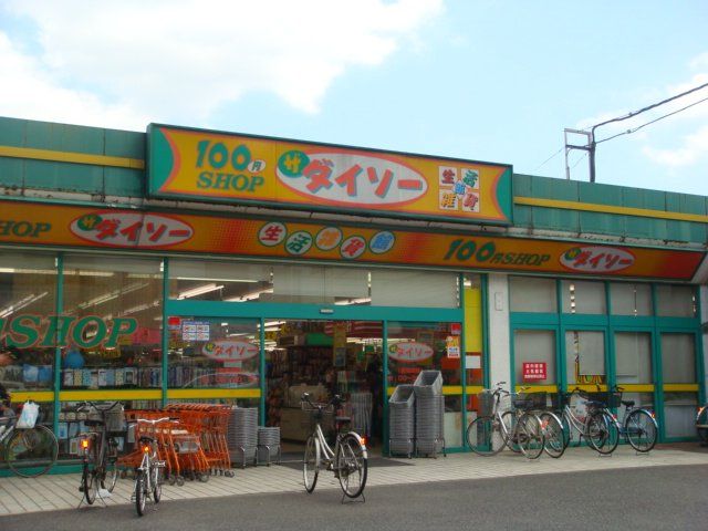 近くのザ・ダイソー川越新宿店まで512m（徒歩7分）