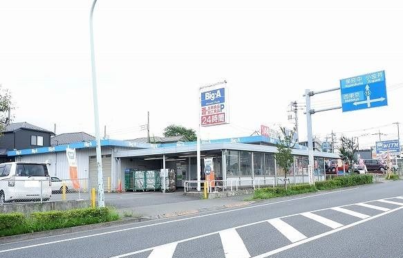 近くのビッグ・エー 東久留米下里店まで550m（徒歩7分）