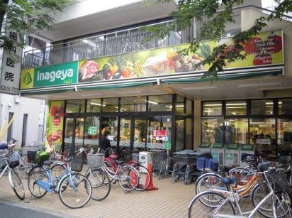 近くのいなげやina21 杉並新高円寺店まで809m（徒歩11分）