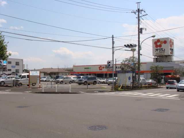 近くのオザムバリュー野上店まで818m（徒歩11分）