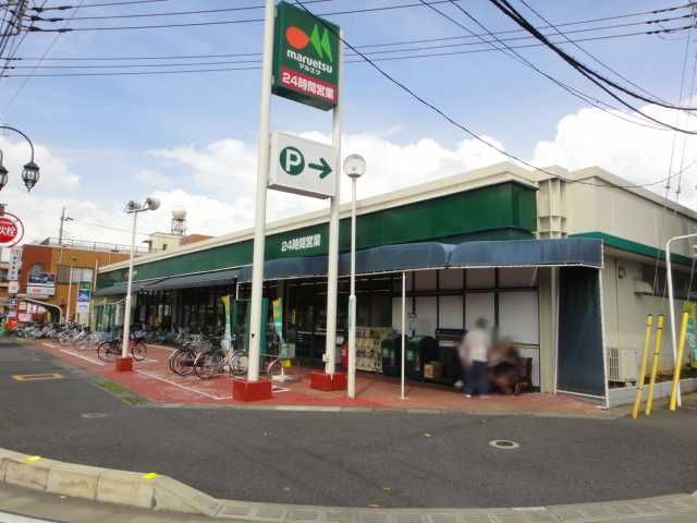 近くのマルエツ柳崎店まで322m（徒歩5分）
