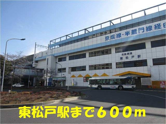 近くの東松戸駅まで600m（徒歩8分）