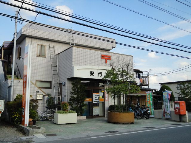 近くの安行郵便局まで843m（徒歩11分）