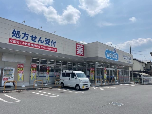 近くのウエルシアまで200m(徒歩3分)