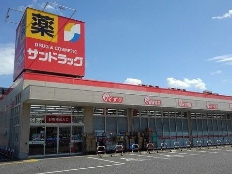 近くのサンドラック東松山店まで1,440m（徒歩18分）