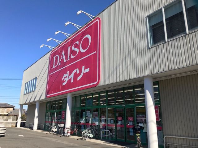 近くのダイソーまで600m（徒歩8分）