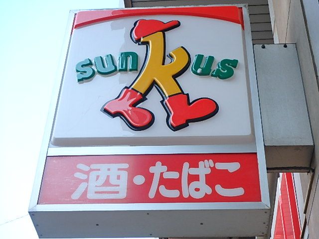 近くのサンクス 板橋大和町店まで289m（徒歩4分）