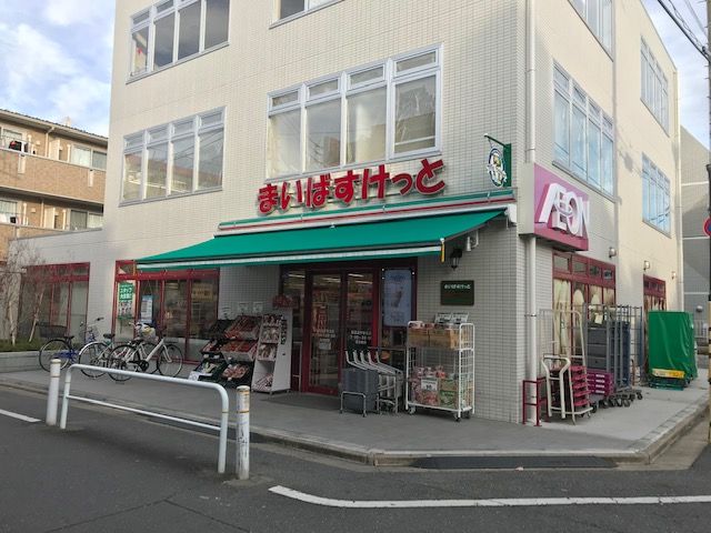 近くのまいばすけっと 新高島平駅北店まで1,191m（徒歩15分）