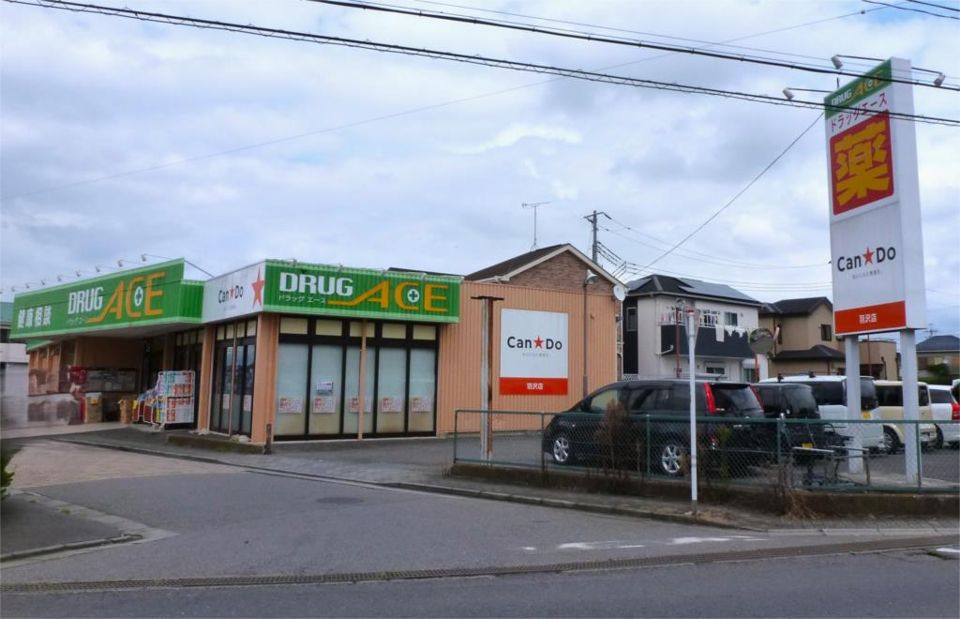 近くのドラッグエース 羽沢店まで622m（徒歩8分）