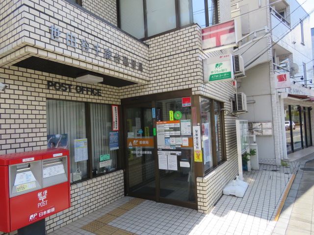 近くの世田谷千歳台郵便局まで386m（徒歩5分）