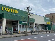 近くのいなげや稲城矢野口店まで190m（徒歩3分）