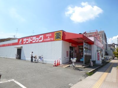 近くのサンドラッグ 西八王子店まで683m（徒歩9分）