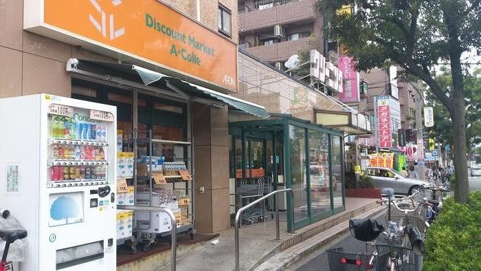 近くのアコレ平和台駅前店まで505m（徒歩7分）