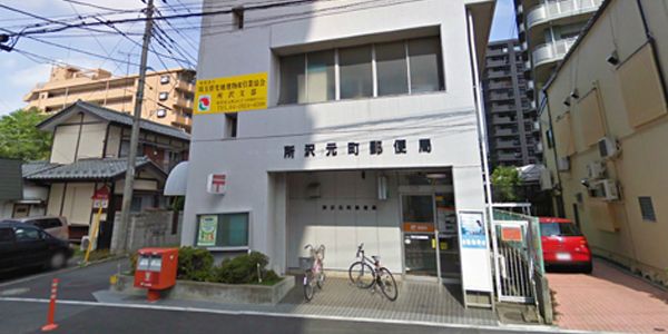 近くの所沢元町郵便局まで435m（徒歩6分）