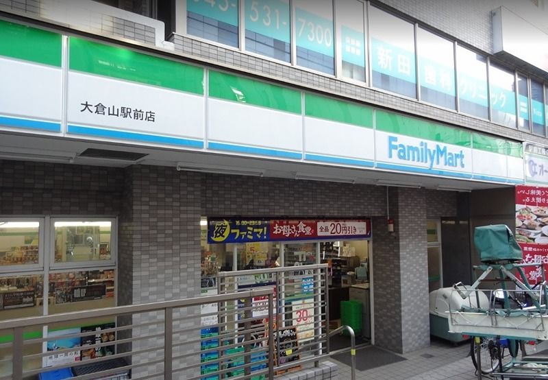 近くのファミリーマート 大倉山駅前店まで447m（徒歩6分）
