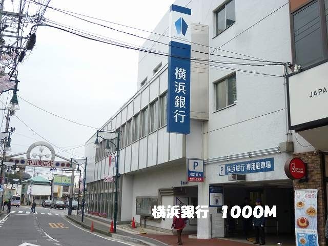 近くの横浜銀行まで1,000m（徒歩13分）