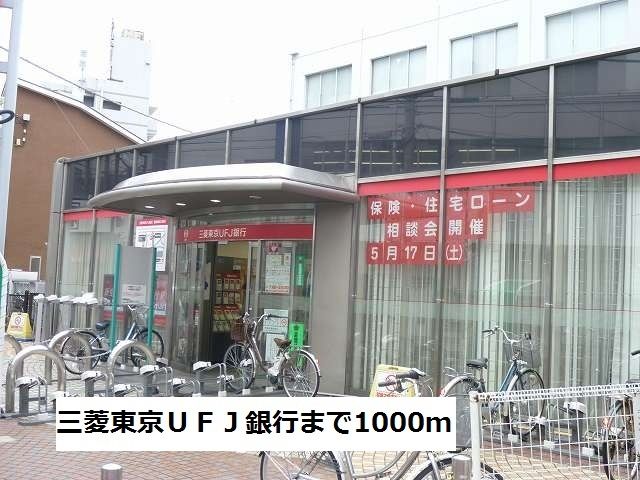近くの銀行まで1,000m（徒歩13分）