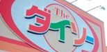 近くのザ・ダイソー よしや中板橋店まで722m（徒歩10分）