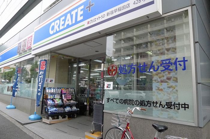 近くのクリエイト新宿早稲田店まで490m（徒歩7分）