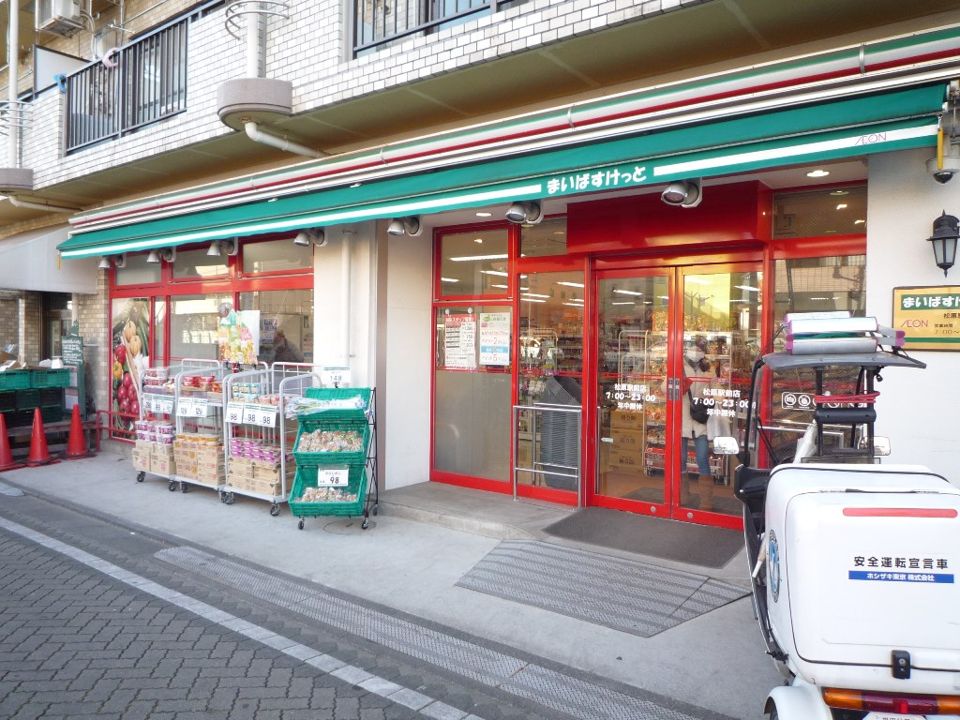 近くのまいばすけっと 松原駅前店まで247m（徒歩4分）