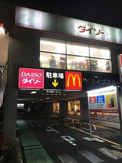 近くのザ・ダイソー 高井戸店まで802m（徒歩11分）
