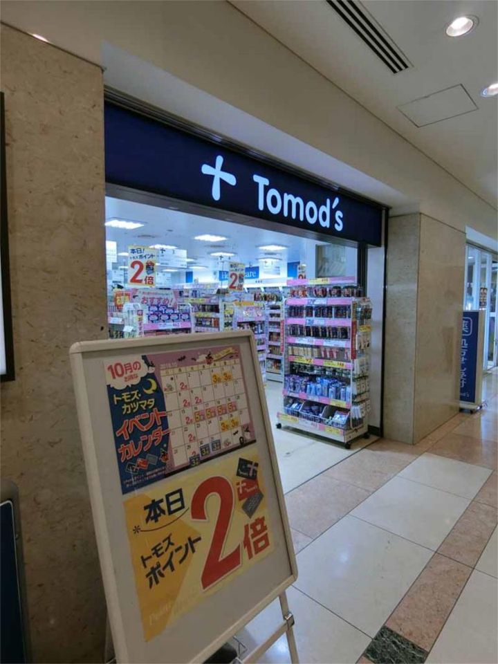 近くのトモズ ゲートシティ大崎店まで900m（徒歩12分）