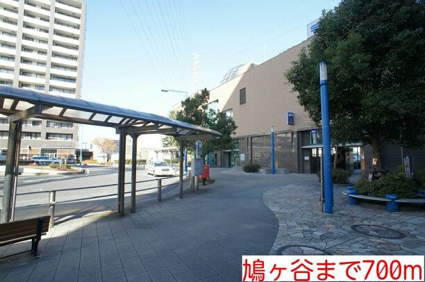 近くの鳩ヶ谷駅まで700m（徒歩9分）