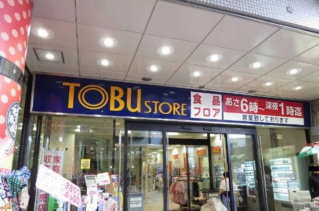 近くのトーブストアまで1,600m（徒歩20分）