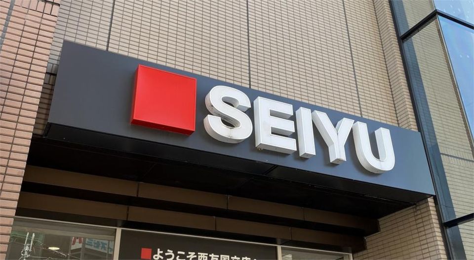 近くの西友 青柳店まで415m（徒歩6分）