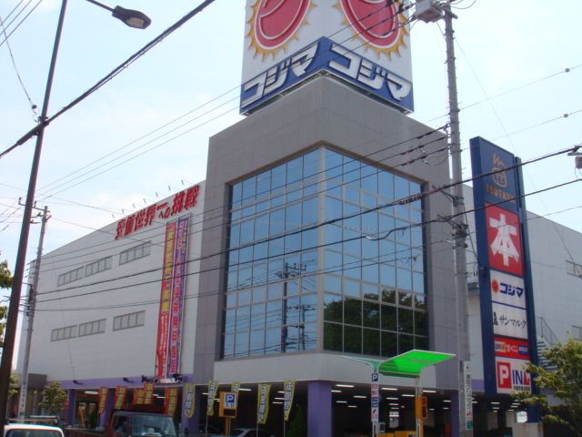 近くのコジマNEW福生店まで455m（徒歩6分）