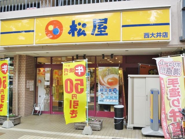 近くの松屋 大井町店まで375m（徒歩5分）