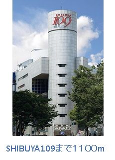 近くのSHIBUYA109まで1,100m(徒歩14分)