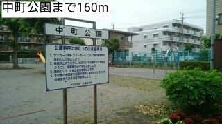 近くの中町公園まで160m(徒歩2分)