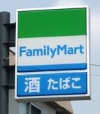 近くのファミリーマート 川崎中丸子店まで302m（徒歩4分）