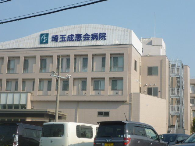 近くの医療法人埼玉成恵会病院まで449m(徒歩6分)