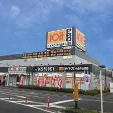 近くのコーナン小金井公園店まで353m（徒歩5分）