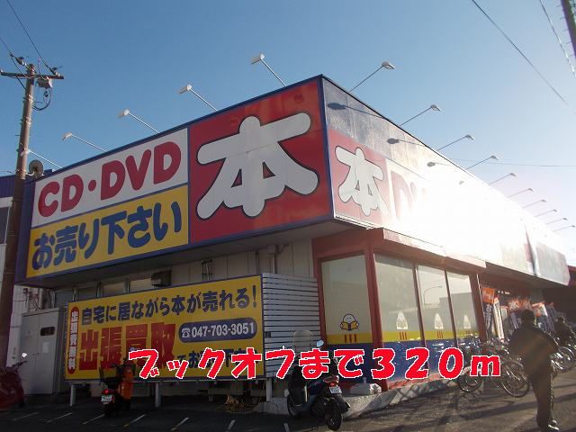 近くのブックオフまで320m（徒歩4分）