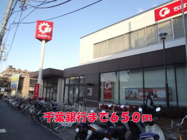 近くの千葉銀行まで650m（徒歩9分）