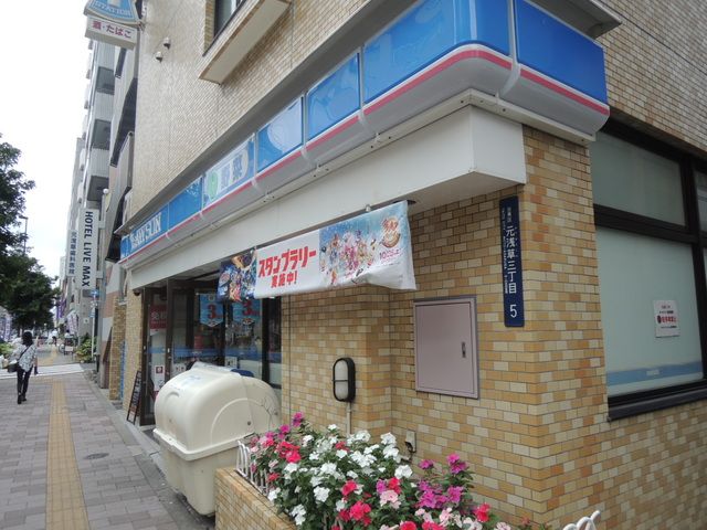 近くのローソン 元浅草三丁目店まで260m（徒歩4分）